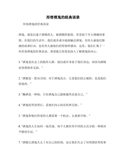 形容酒鬼的经典语录