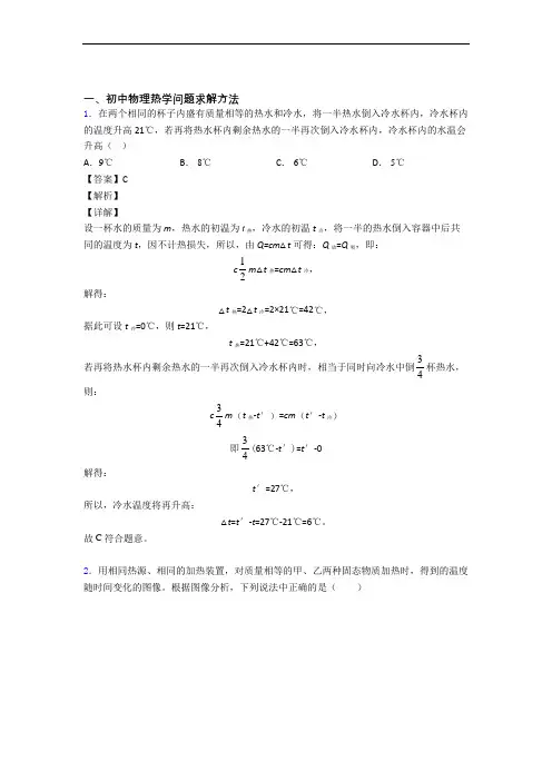 中考物理压轴题专题热学问题求解方法的经典综合题附答案
