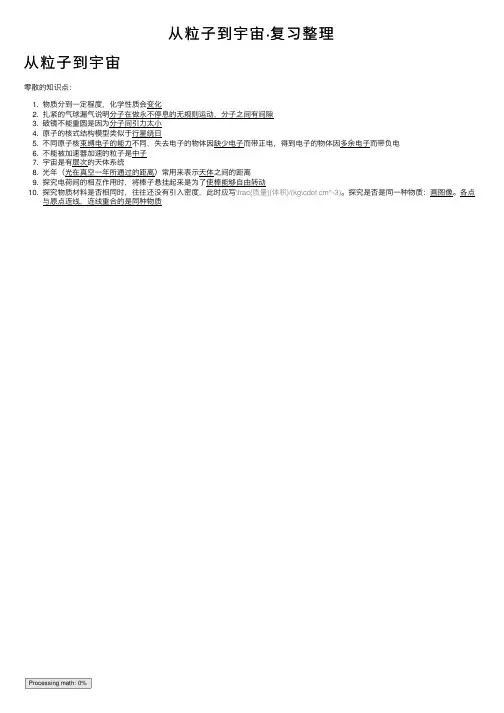 从粒子到宇宙·复习整理