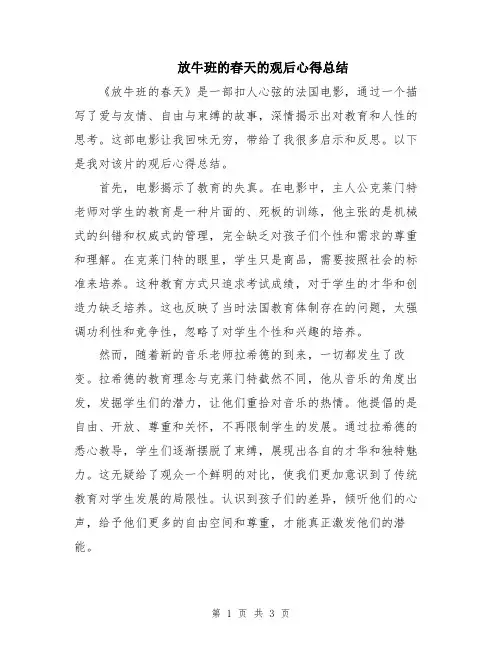 放牛班的春天的观后心得总结