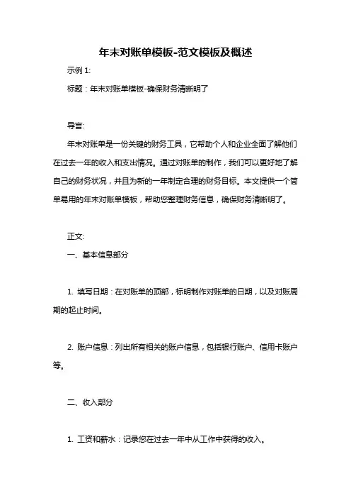 年末对账单模板-概述说明以及解释