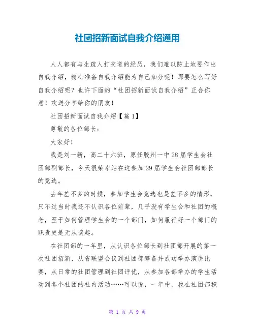 社团招新面试自我介绍通用