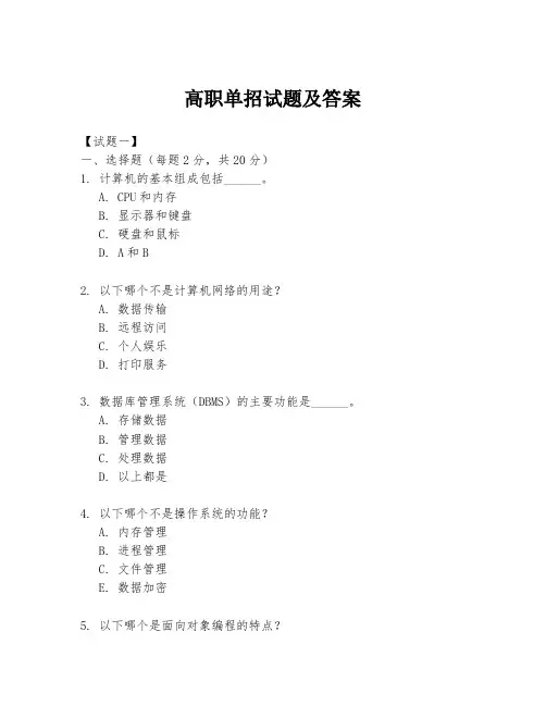 高职单招试题及答案