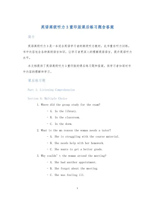 英语高级听力3重印版课后练习题含答案