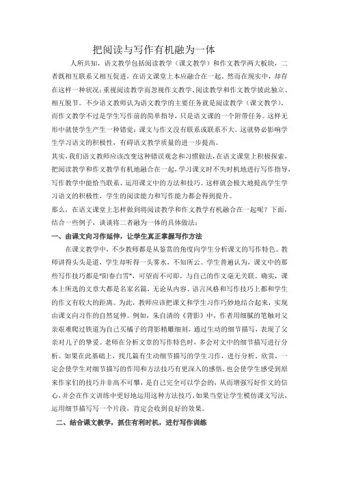 把阅读与写作有机融为一体