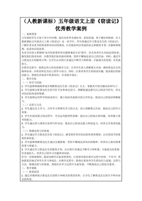 (人教新课标)五年级语文上册《窃读记》优秀教学案例