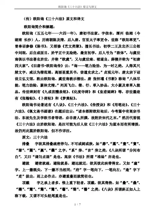 欧阳询《三十六法》原文与译文