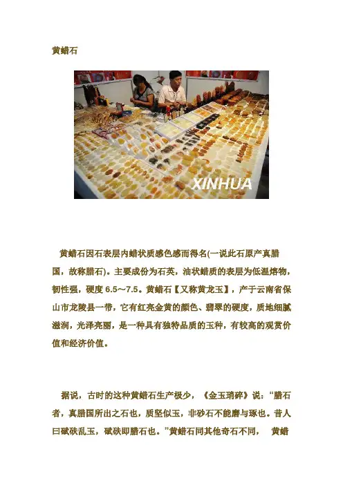黄蜡石