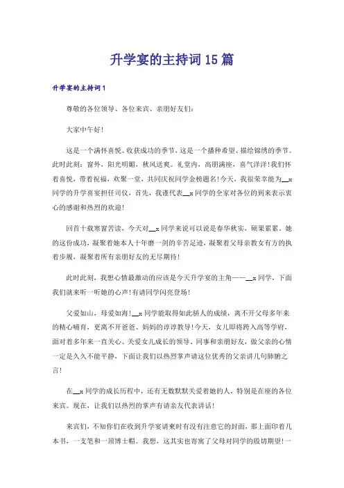 升学宴的主持词15篇