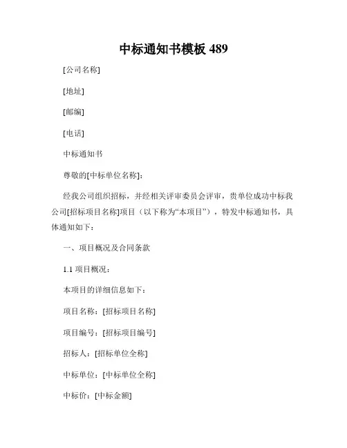 中标通知书模板489