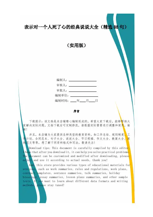 表示对一个人死了心的经典说说大全(精选88句)