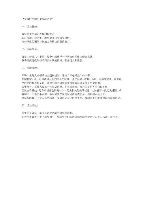 有创意有趣的主题班会