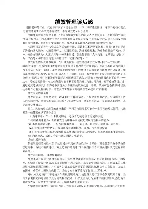 绩效管理读后感