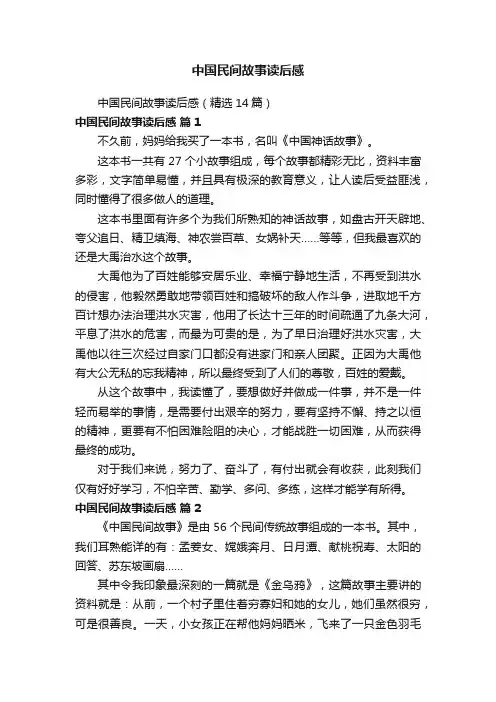 中国民间故事读后感（精选14篇）