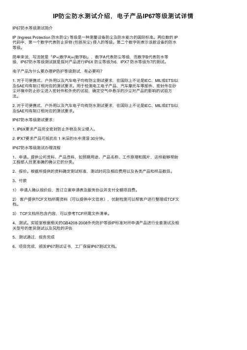 IP防尘防水测试介绍，电子产品IP67等级测试详情
