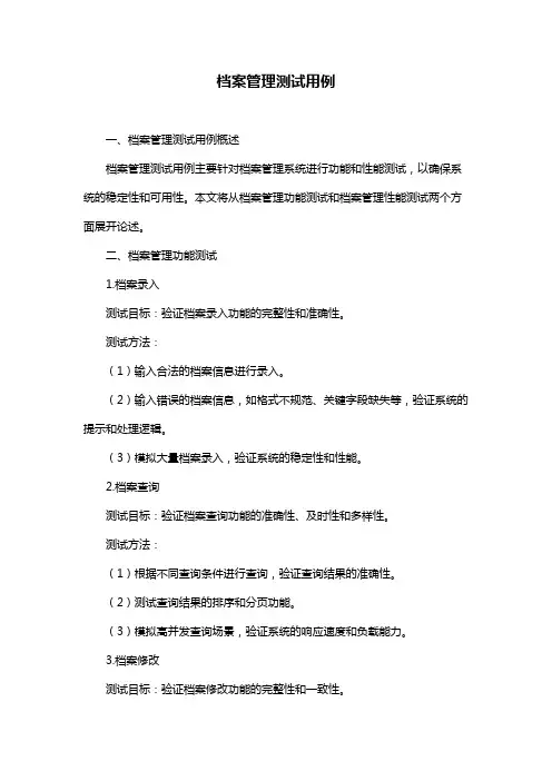 档案管理测试用例