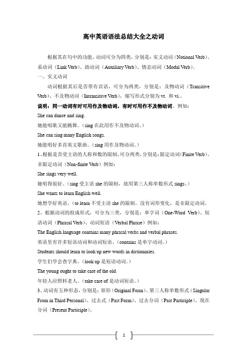 高中英语语法总结大全之动词