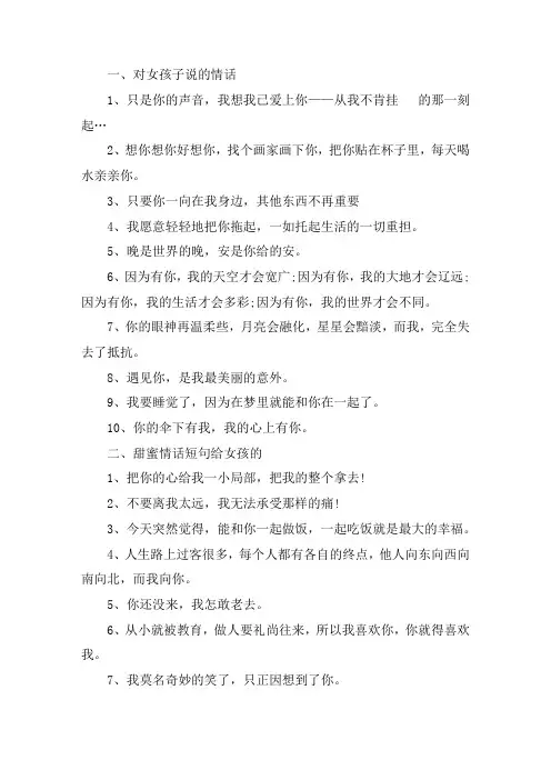 关于对女孩子说的情话 甜蜜情话短句给女孩的
