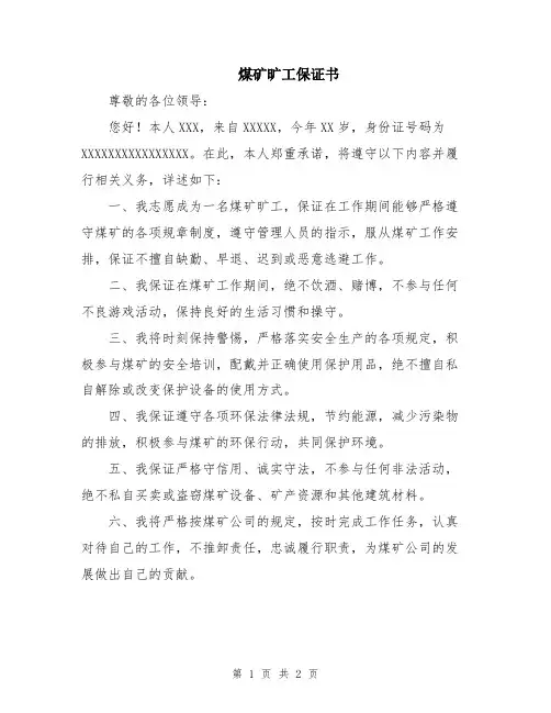 煤矿旷工保证书