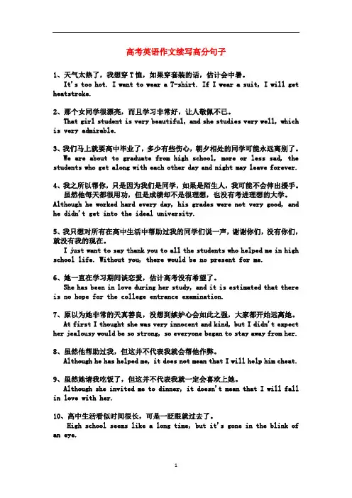 高考英语作文续写高分句子