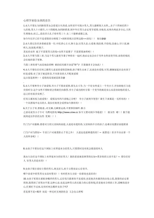 心理学家给女孩的忠告