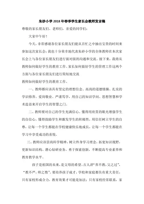家长会教师代表发言稿 3