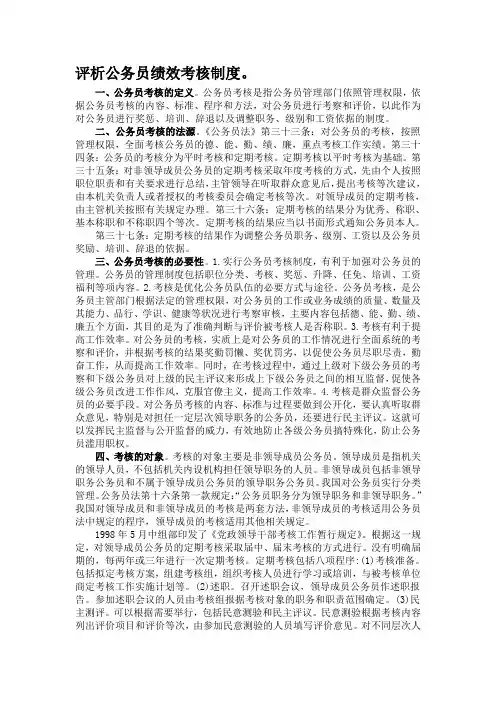 评析公务员绩效考核制度