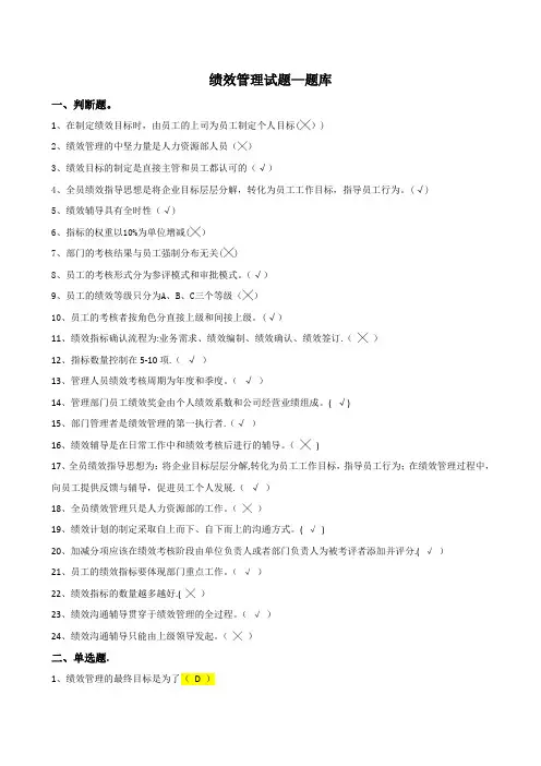 绩效管理试题-题库