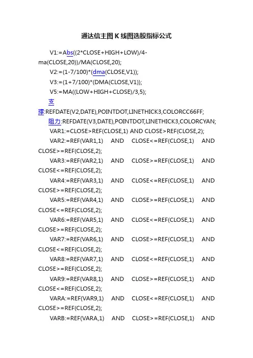 通达信主图K线图选股指标公式