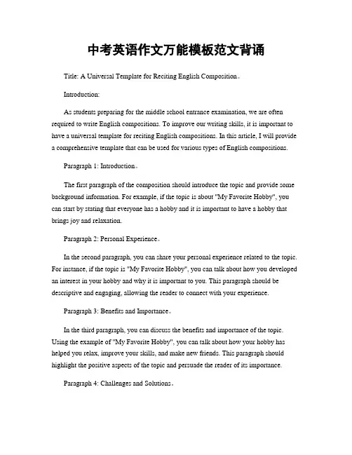 中考英语作文万能模板范文背诵