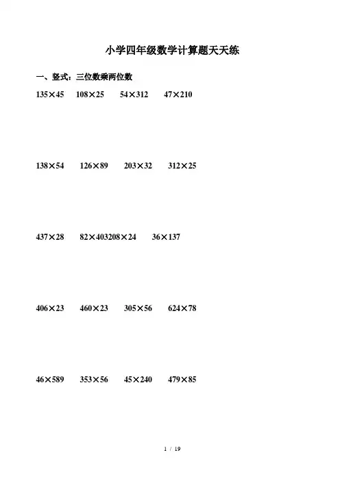 小学四年级数学计算题天天练