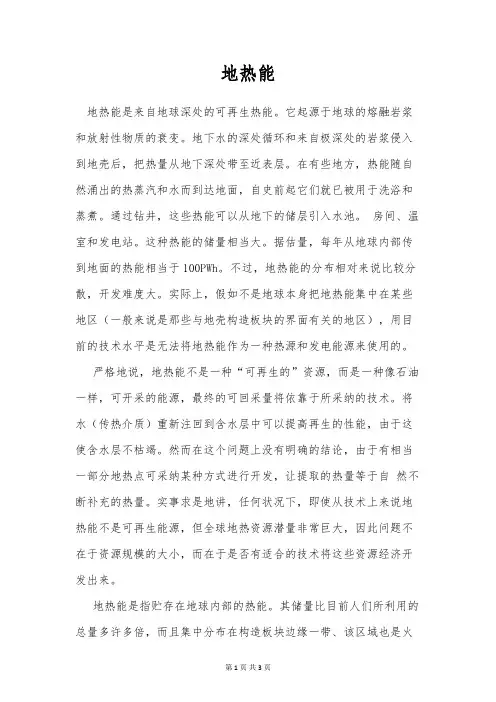 地热能知识详解