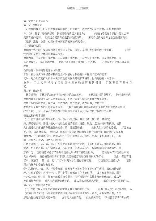 教育学第七章德育知识点总结