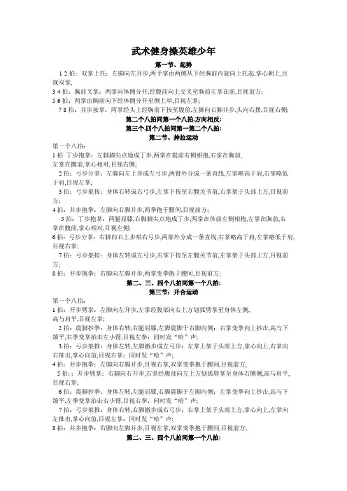 武术操英雄少年分解图解标准排版直接打印