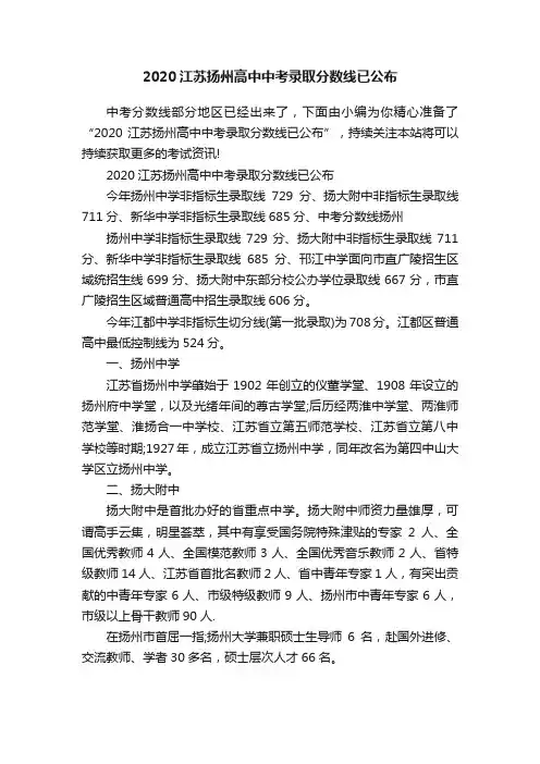 2020江苏扬州高中中考录取分数线已公布