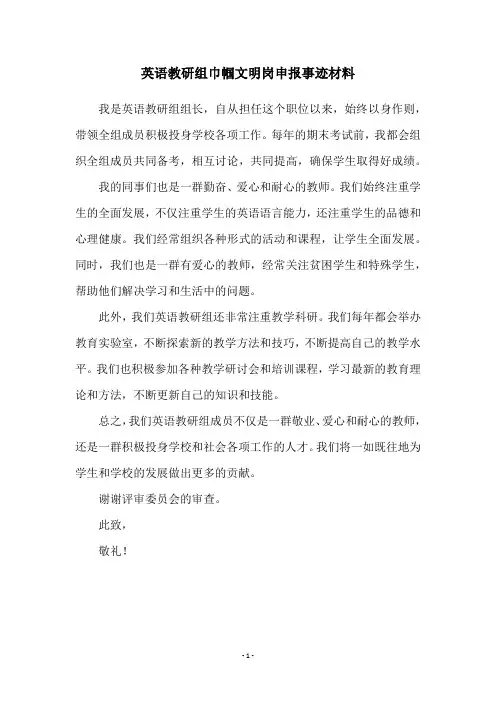 英语教研组巾帼文明岗申报事迹材料