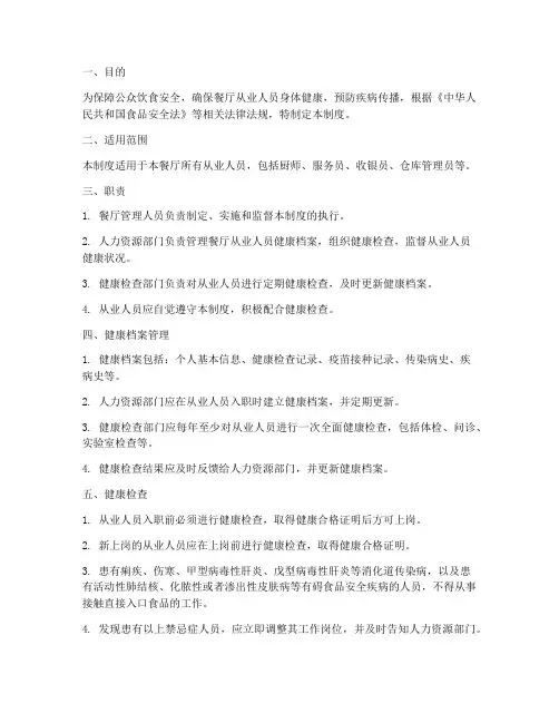 餐厅从业人员健康档案管理制度