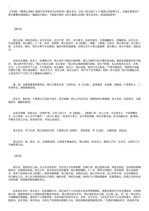 《史记·鲁周公世家》原文及译文