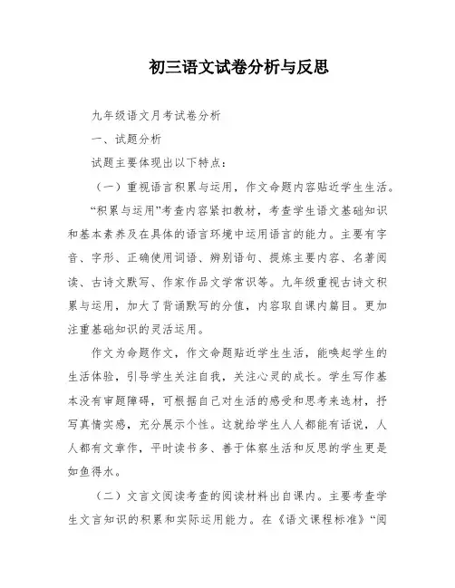 初三语文试卷分析与反思