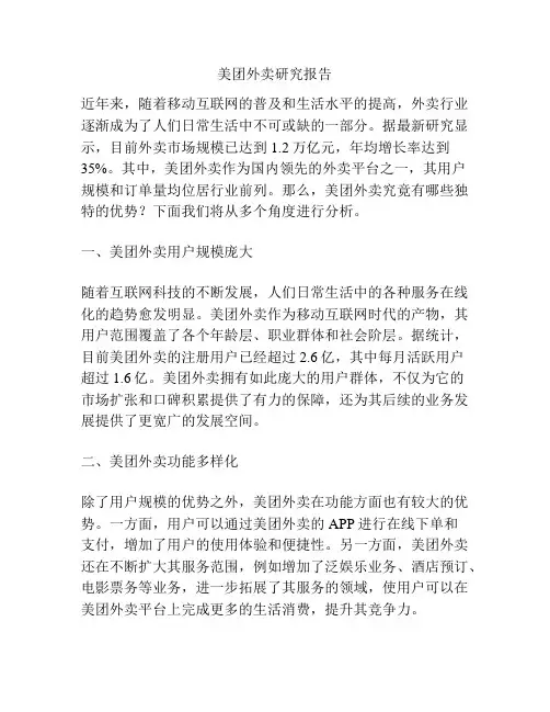 美团外卖研究报告