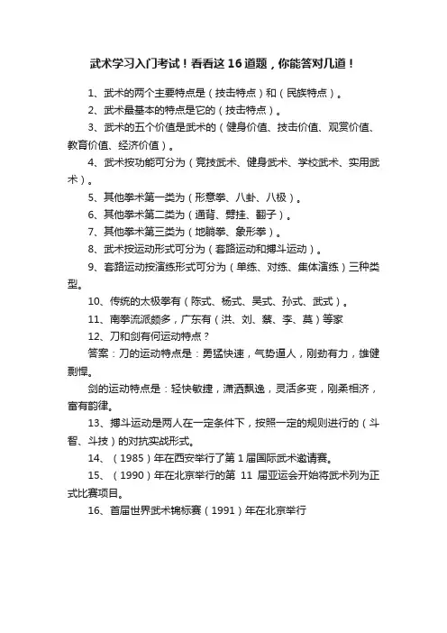 武术学习入门考试！看看这16道题，你能答对几道！