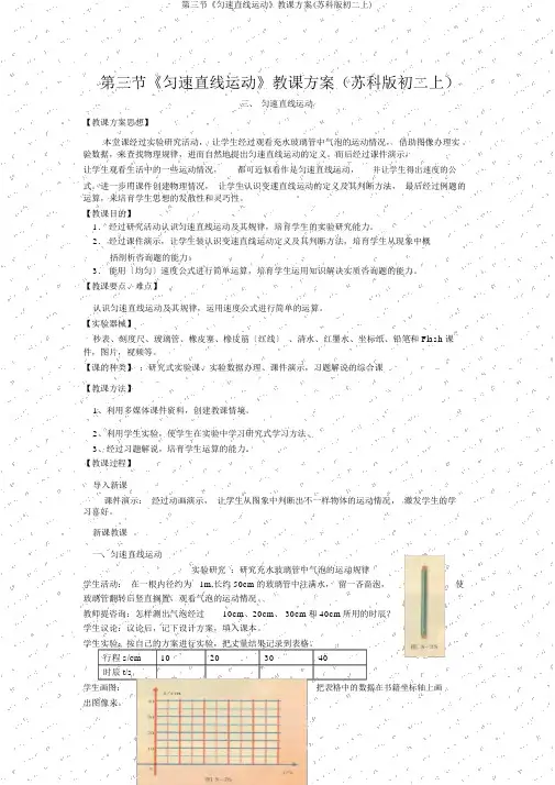 第三节《匀速直线运动》教案(苏科版初二上)