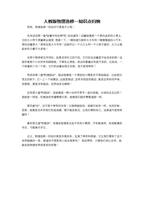 人教版物理选修一知识点归纳