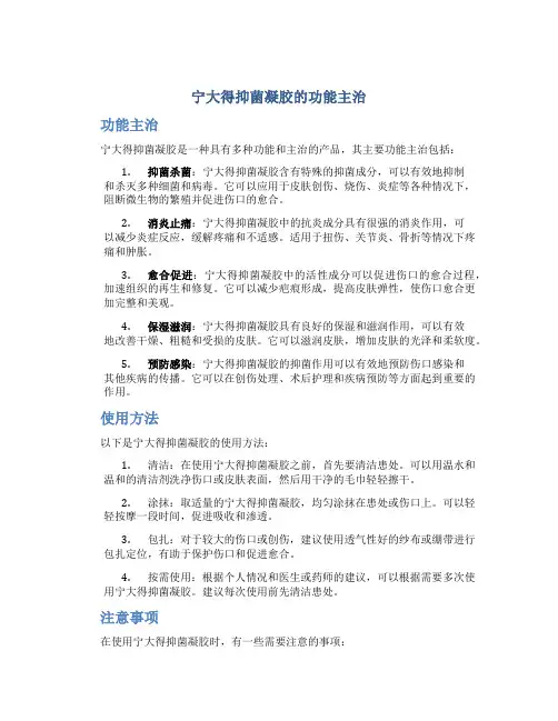 宁大得抑菌凝胶的功能主治