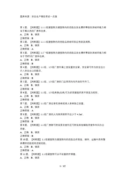 2019年烟花爆竹经营单位主要负责人安全生产模拟考试题库及答案
