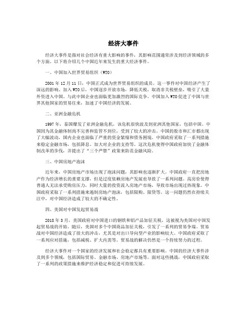 经济大事件