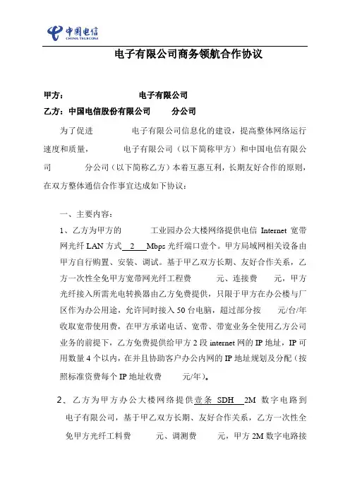 电信通信协议