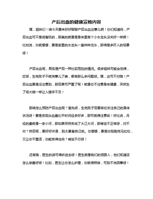 产后出血的健康宣教内容
