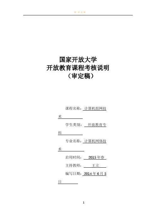 计算机组网技术课程考核说明
