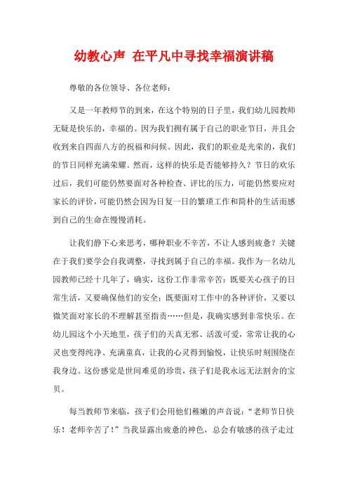 幼教心声 在平凡中寻找幸福演讲稿